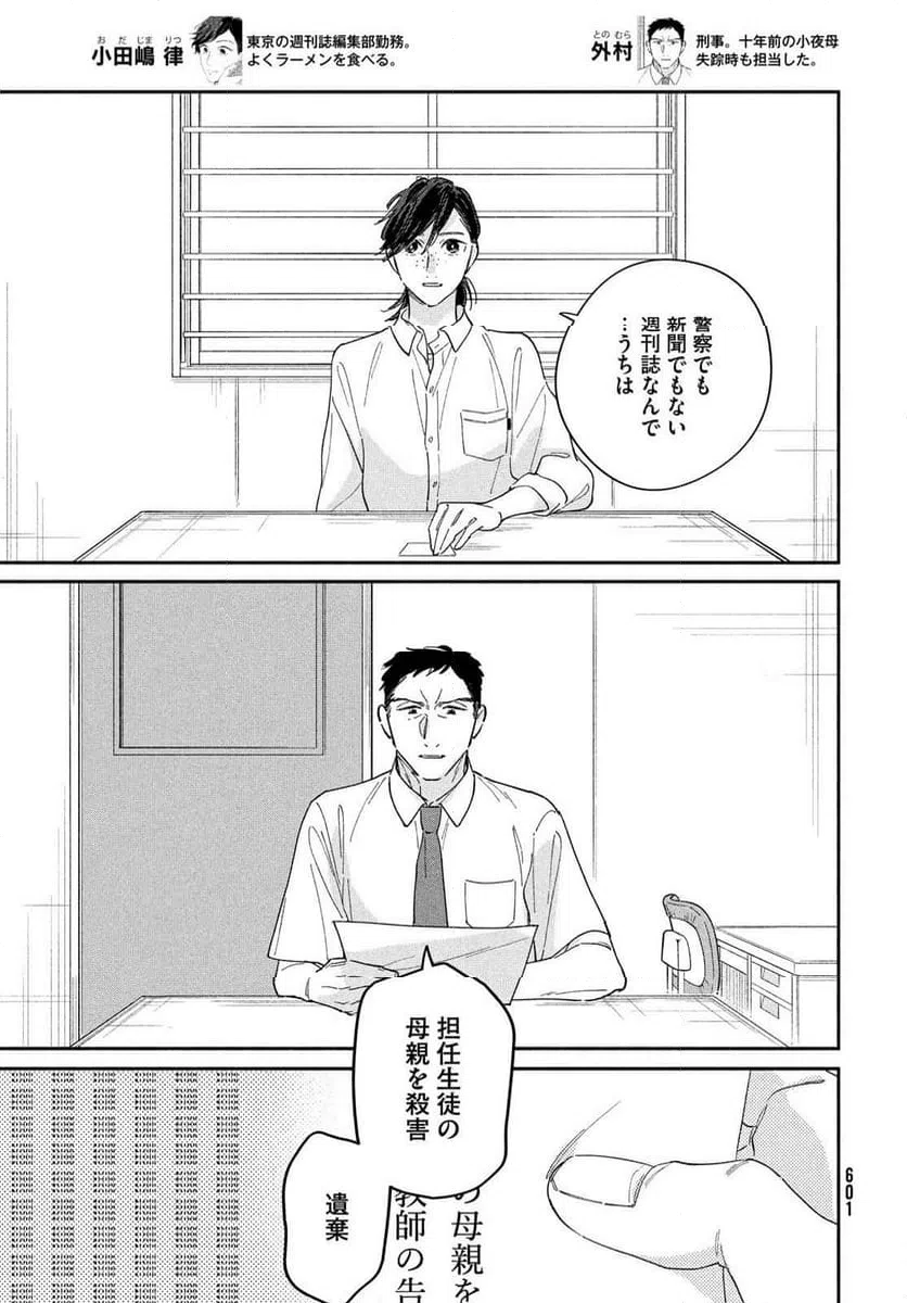 ページ 5 — 第14話