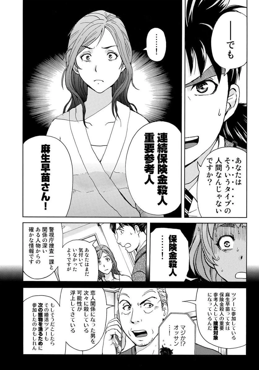 ページ 6 — 第12話
