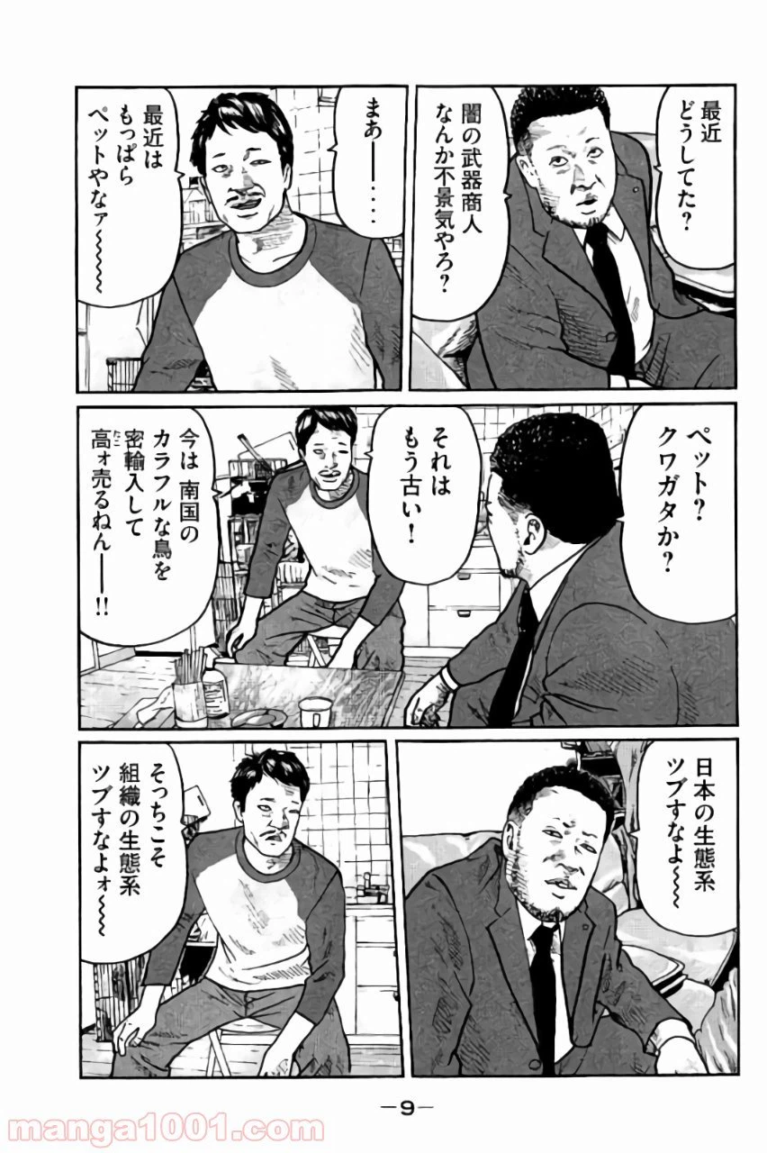ページ 8 — 第9話
