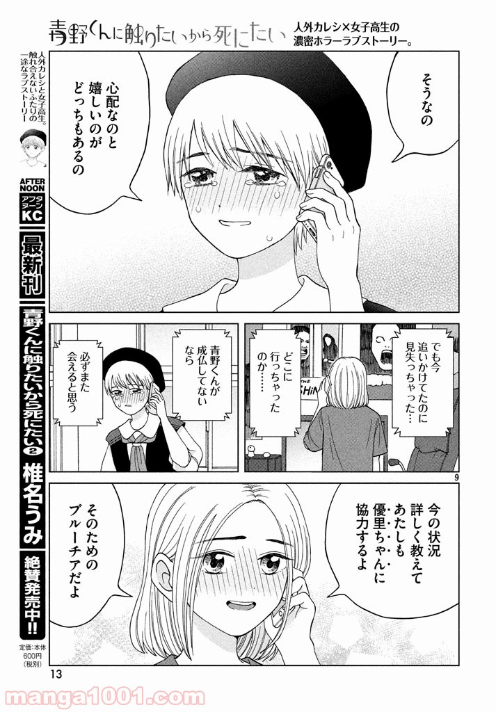 ページ 9 — 第11話