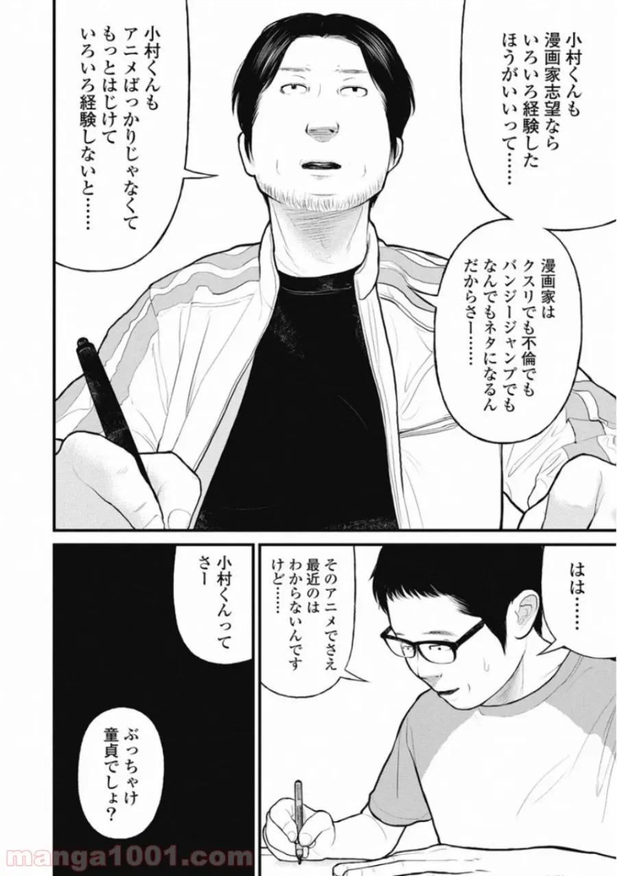 ページ 10 — 第34話