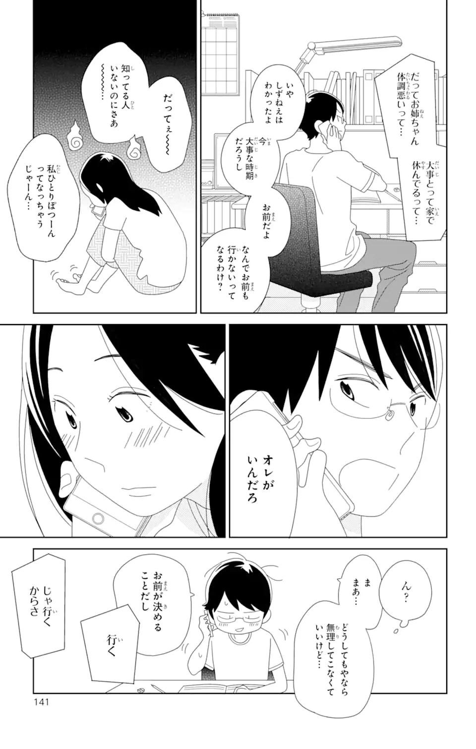 ページ 17 — 第80.2話