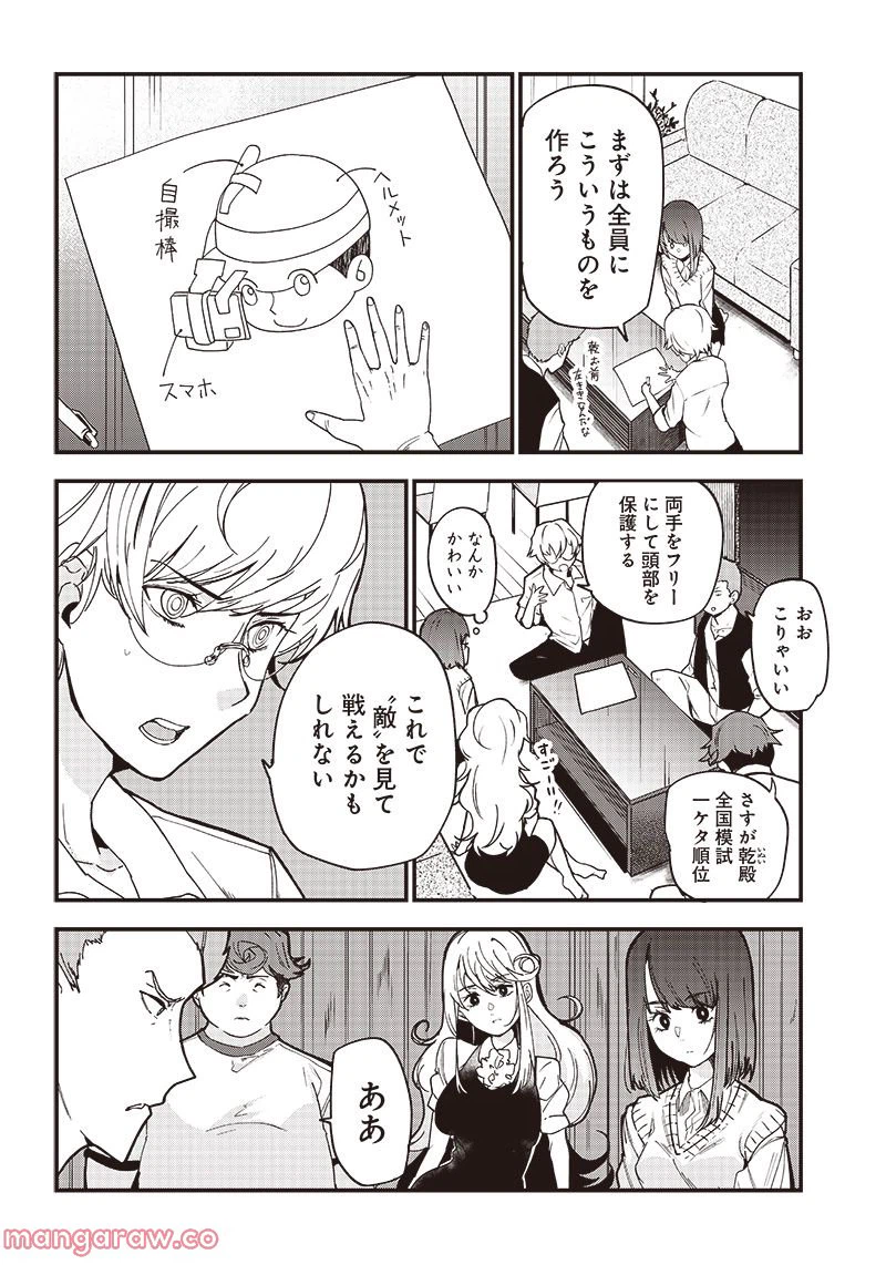 ページ 6 — 第9話