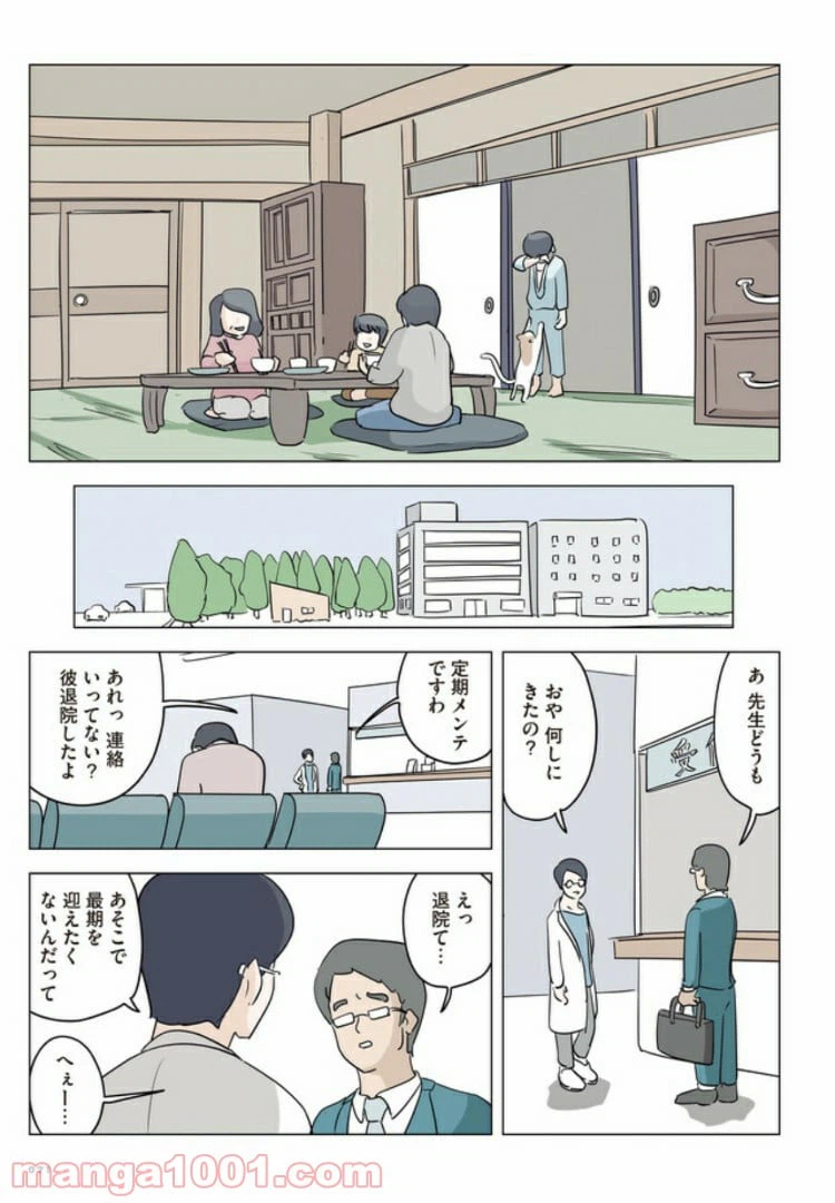 ページ 19 — 第3話