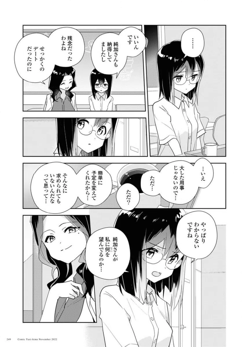 ページ 7 — 第56.2話