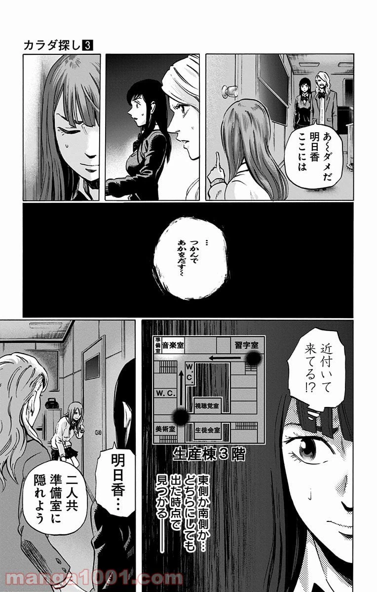 ページ 5 — 第23話