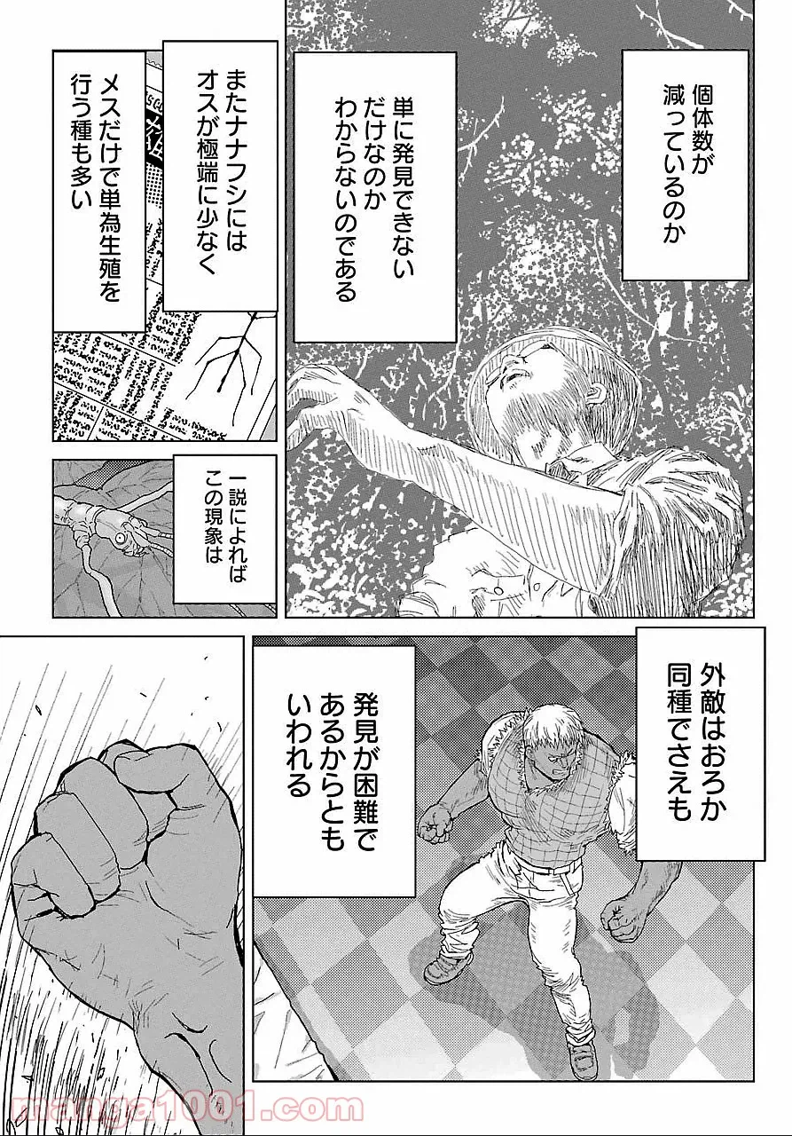 ページ 11 — 第25話