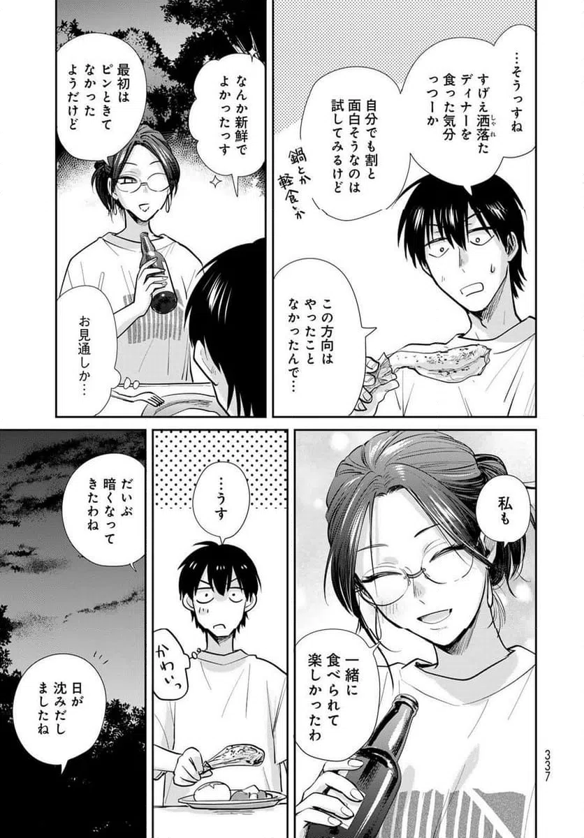 ページ 9 — 第27話