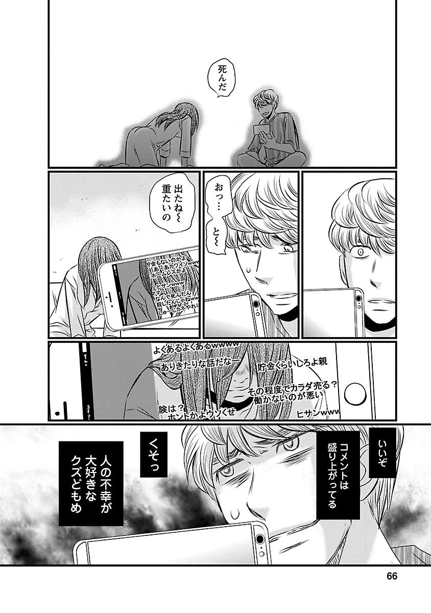 ページ 12 — 第3話