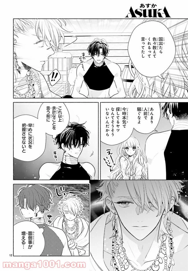 ページ 12 — 第3.1話