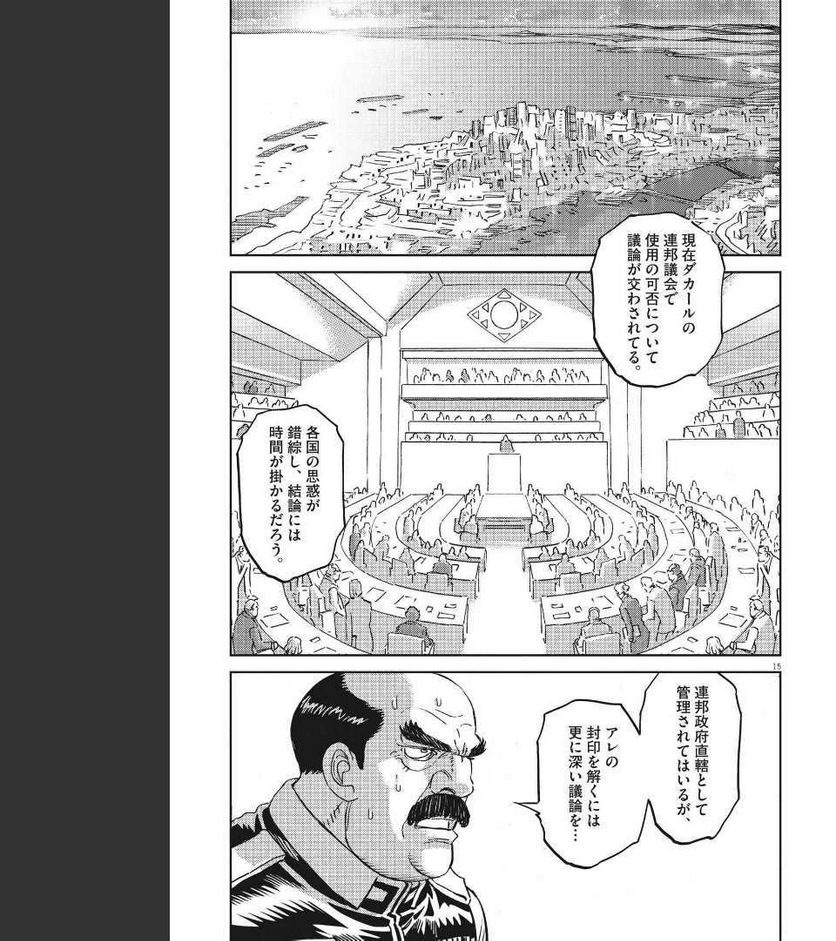 ページ 15 — 第170話