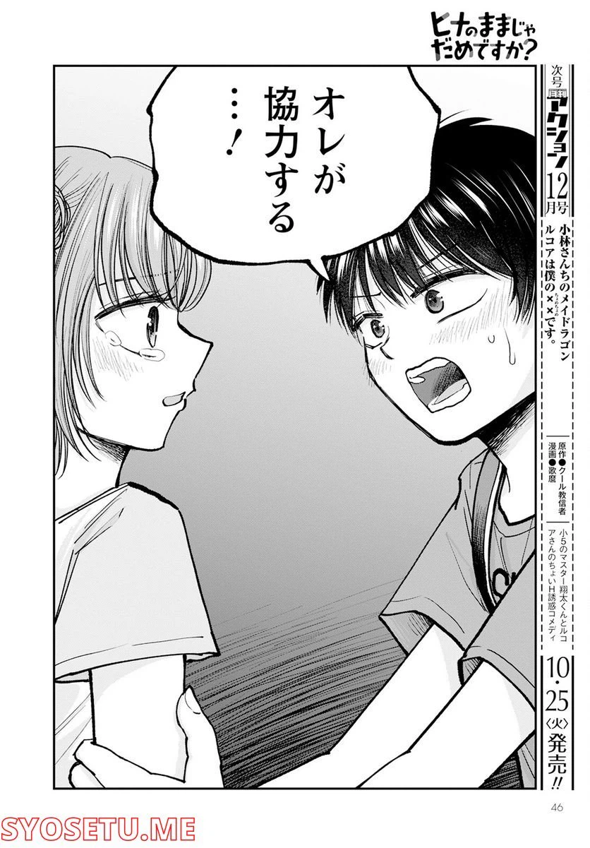 ページ 42 — 第1話