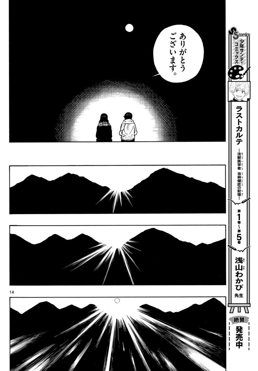 ページ 14 — 第75話