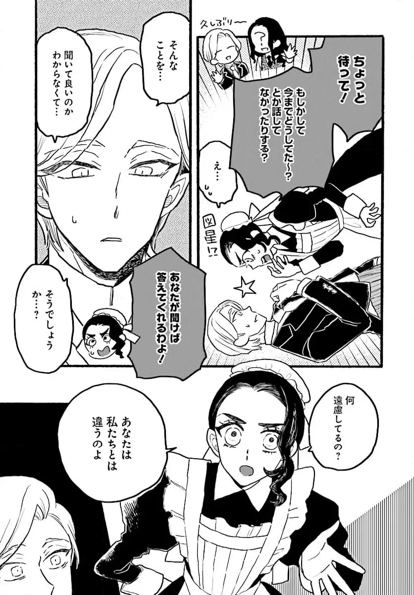 ページ 13 — 第8話