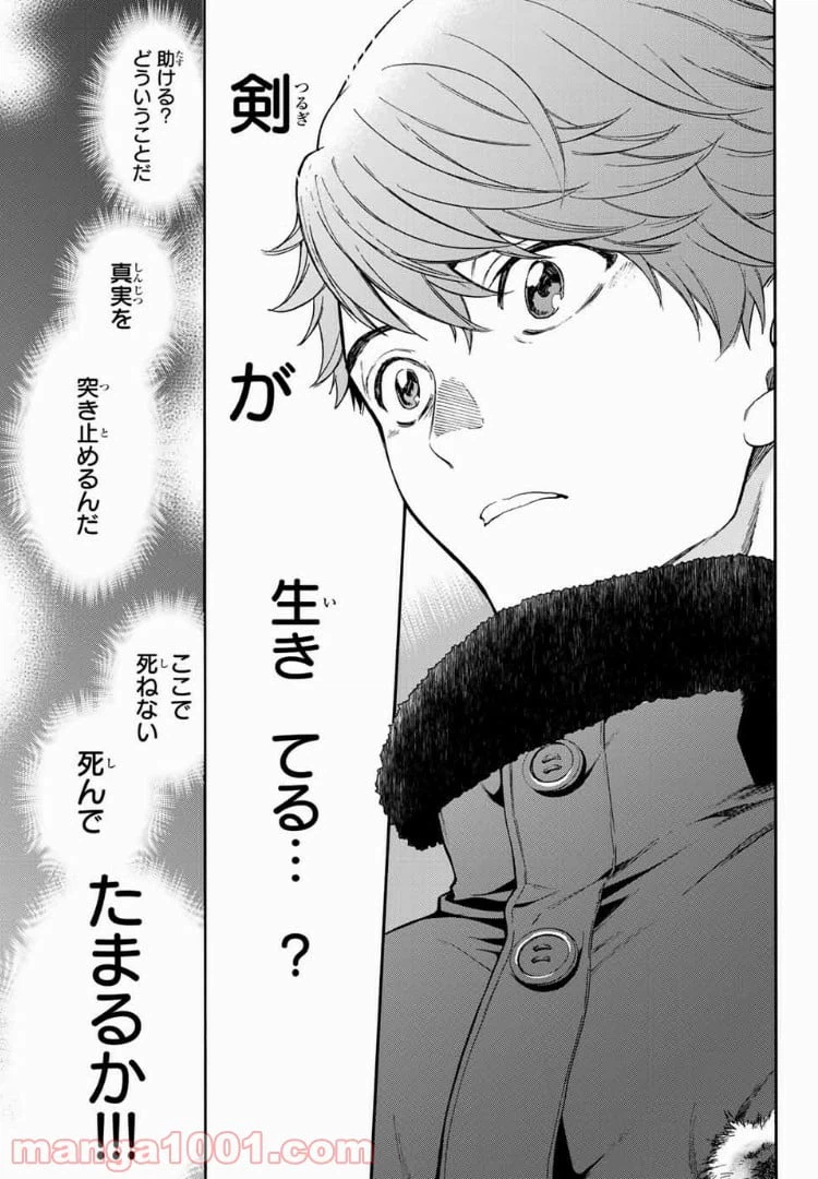 ページ 15 — 第30話