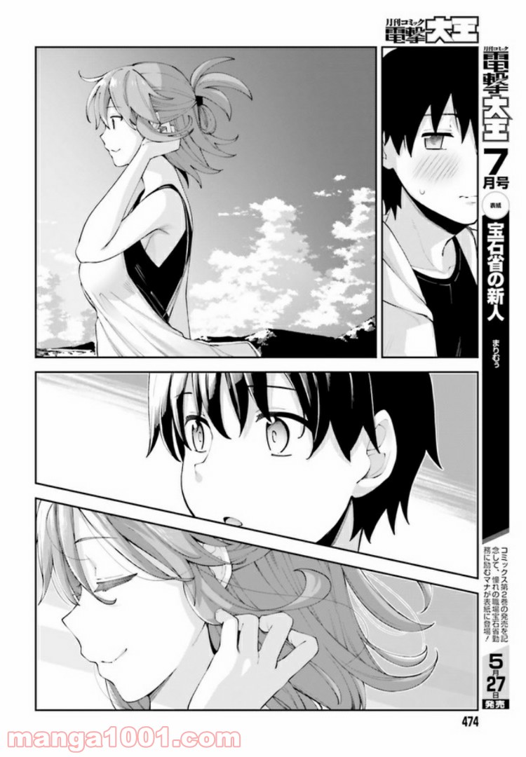 ページ 20 — 第7話