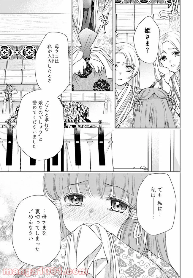 ページ 5 — 第16.1話