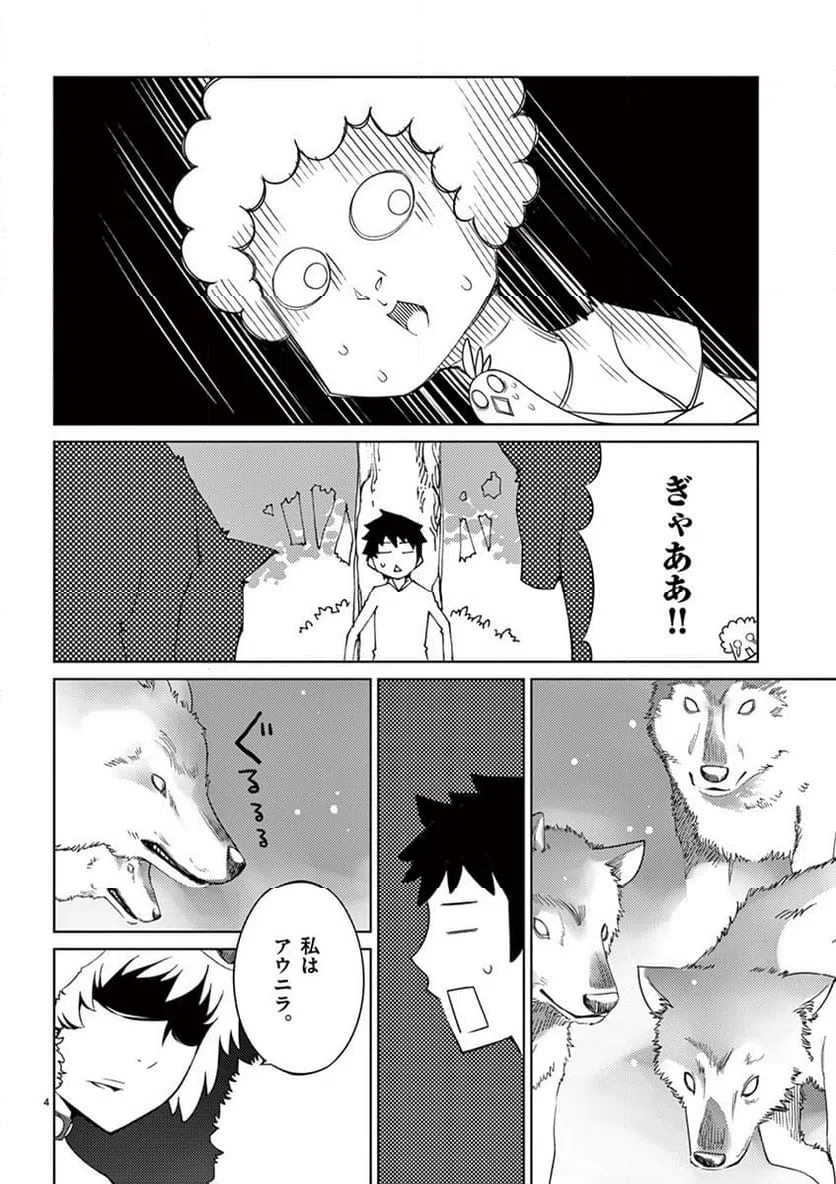 ページ 4 — 第85話