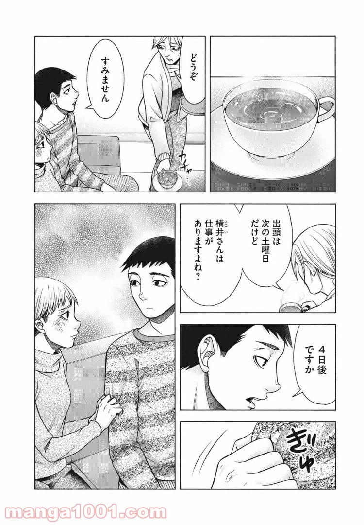 ページ 4 — 第81話