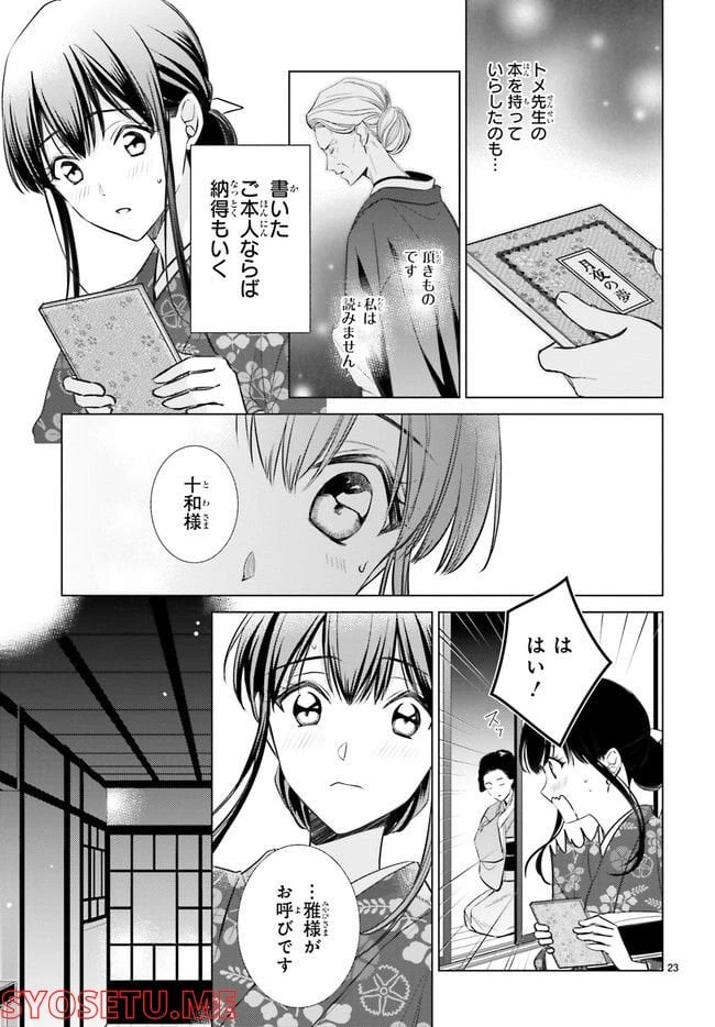 ページ 4 — 第29.4話