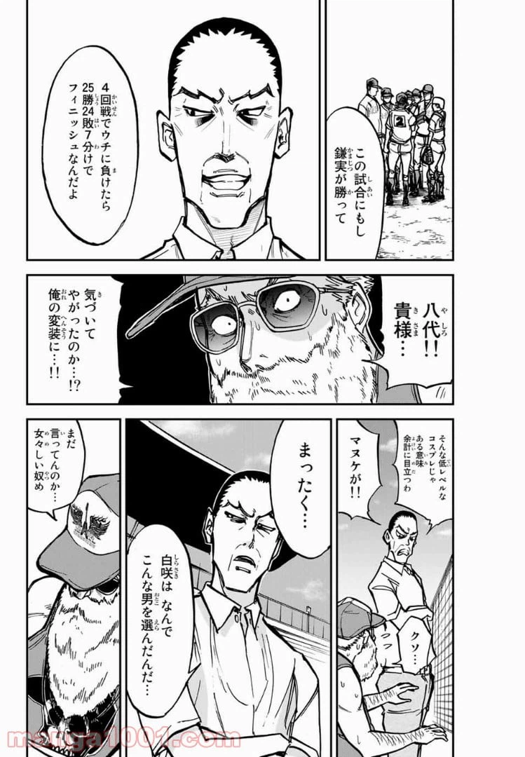 ページ 12 — 第8話