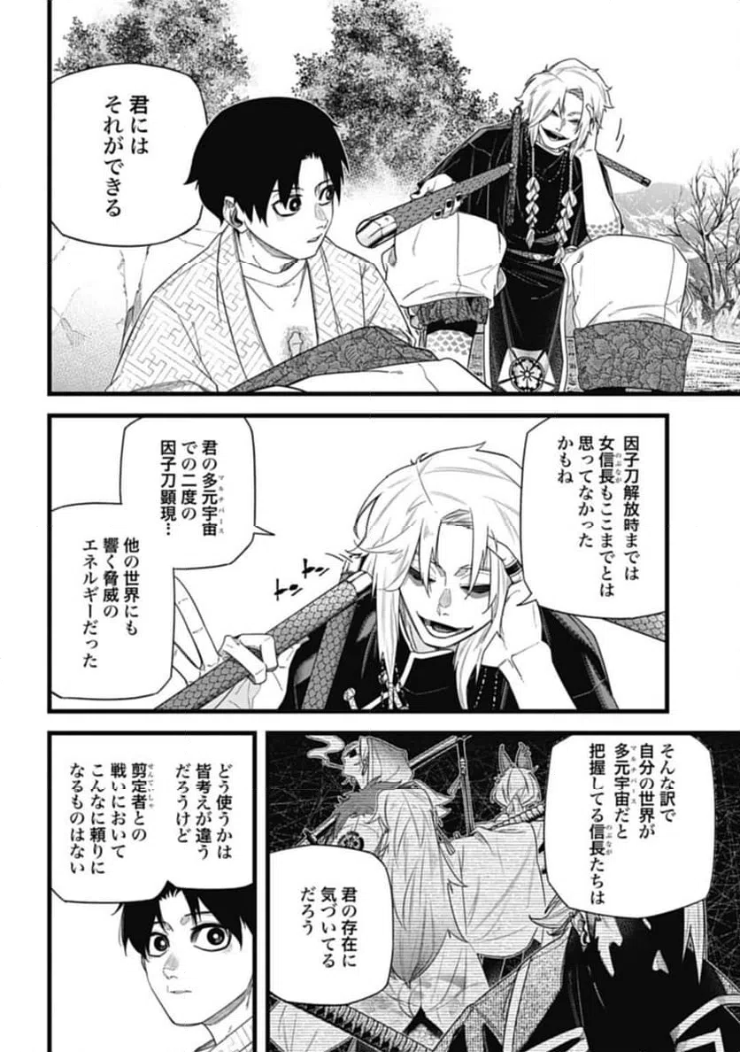 ページ 8 — 第10.1話