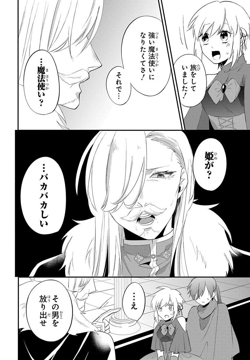 ページ 20 — 第16話