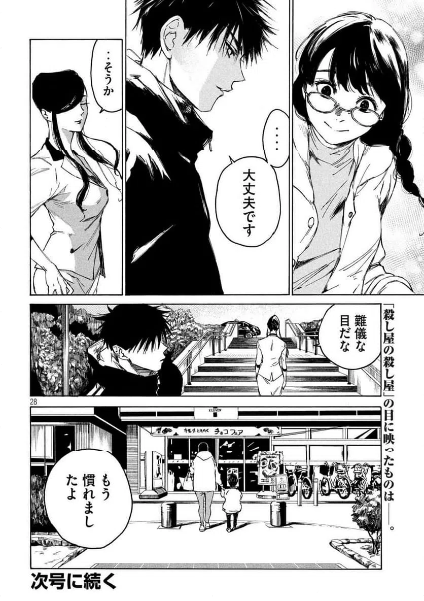 ページ 28 — 第6話