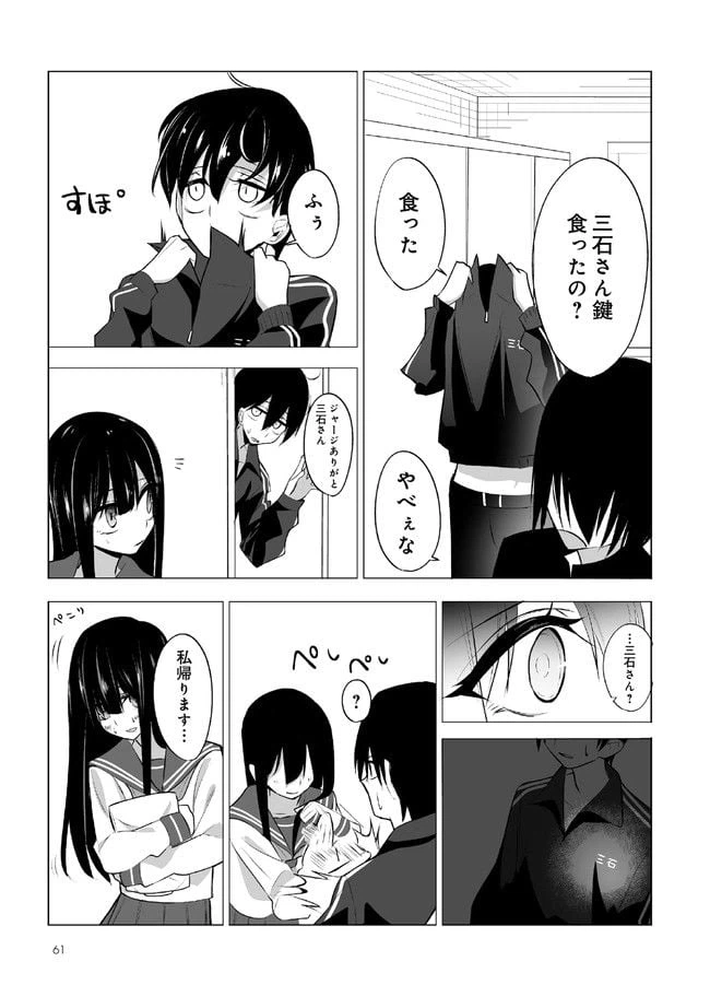 ページ 14 — 第4話
