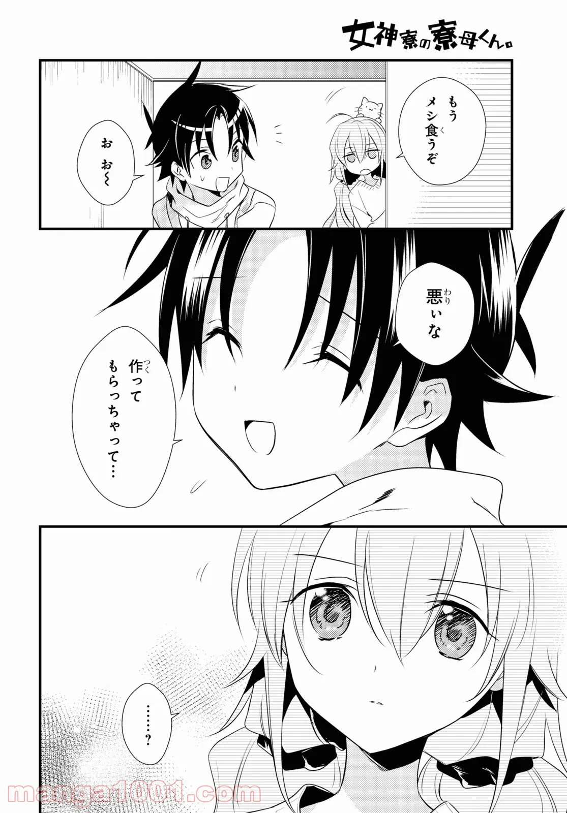 ページ 4 — 第50話