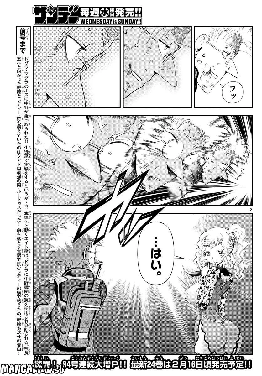 ページ 3 — 第238話