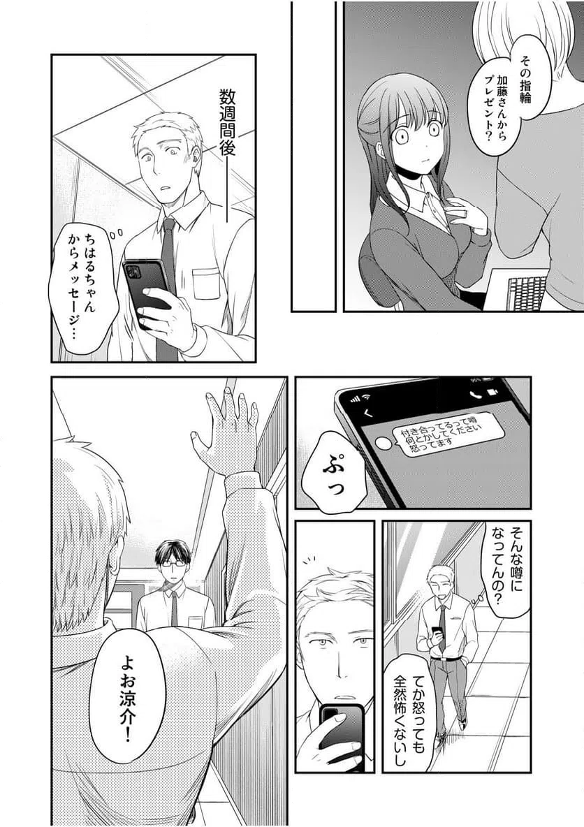 ページ 6 — 第4話