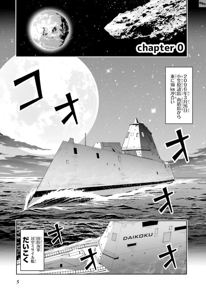ページ 3 — 第0話