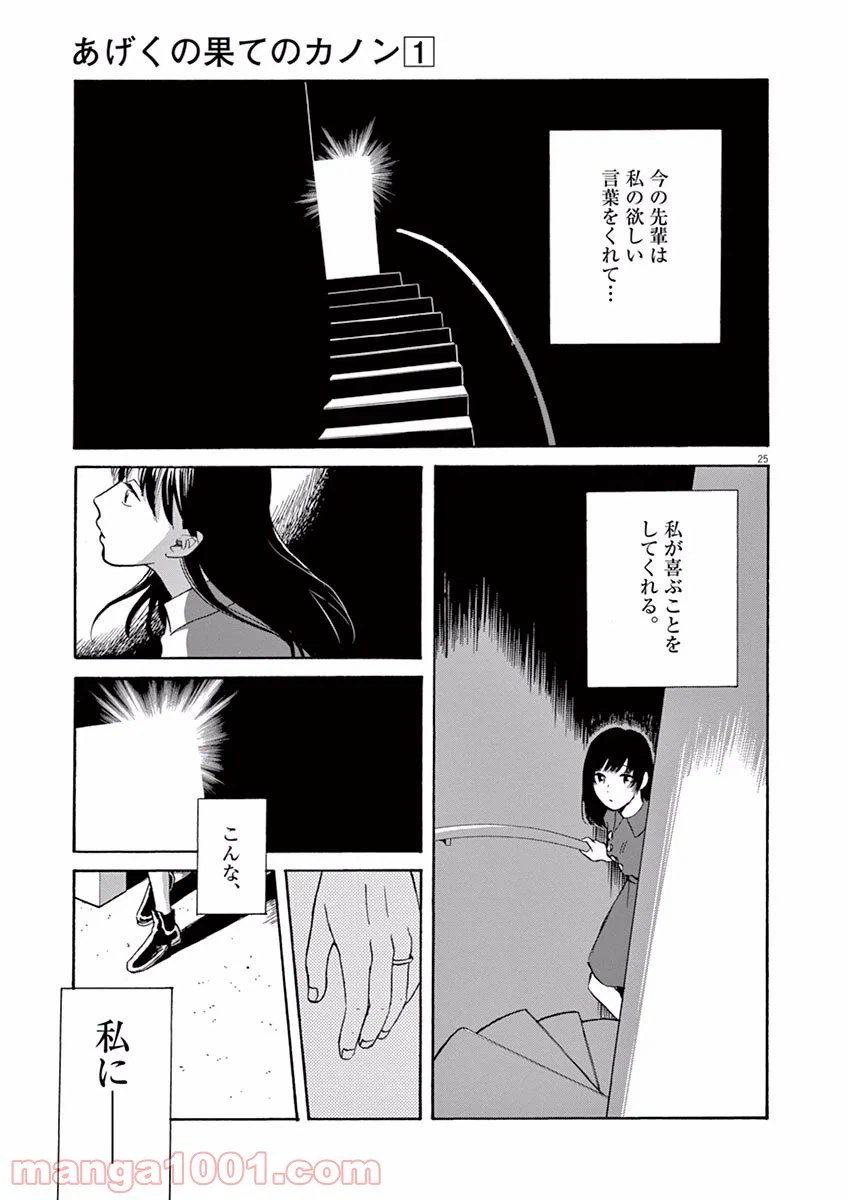 ページ 25 — 第5話