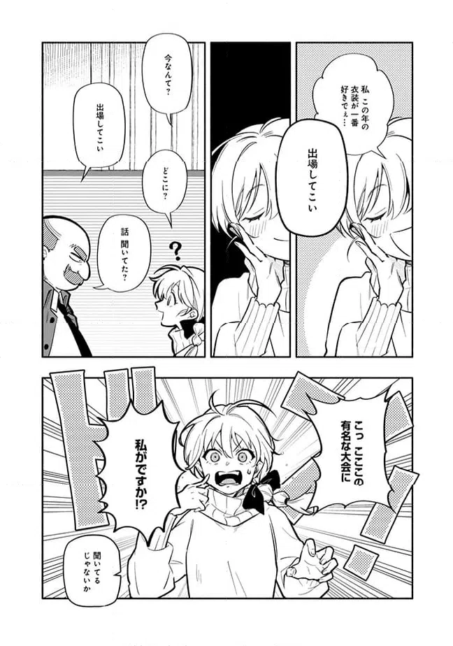ページ 10 — 第1.1話