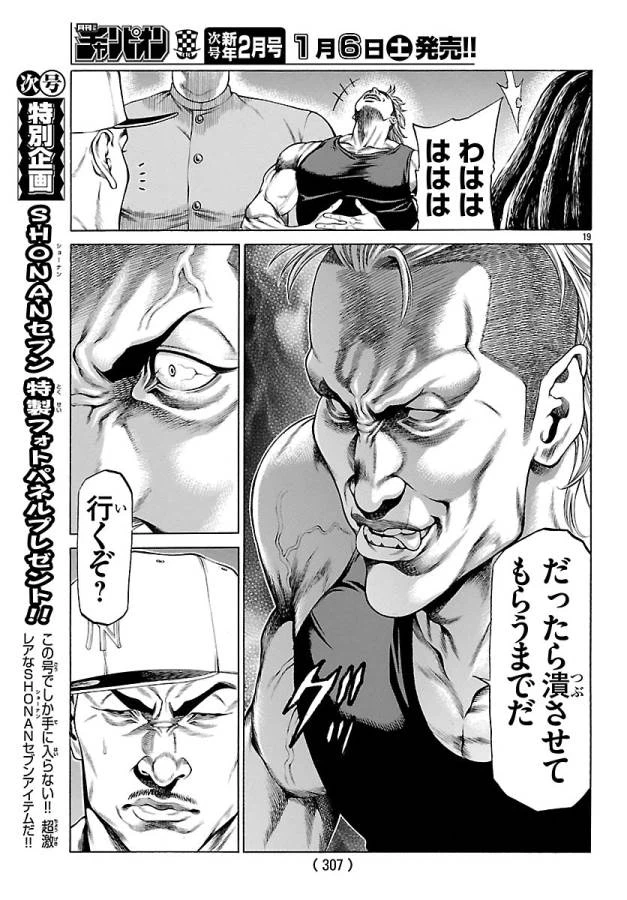 ページ 19 — 第48話