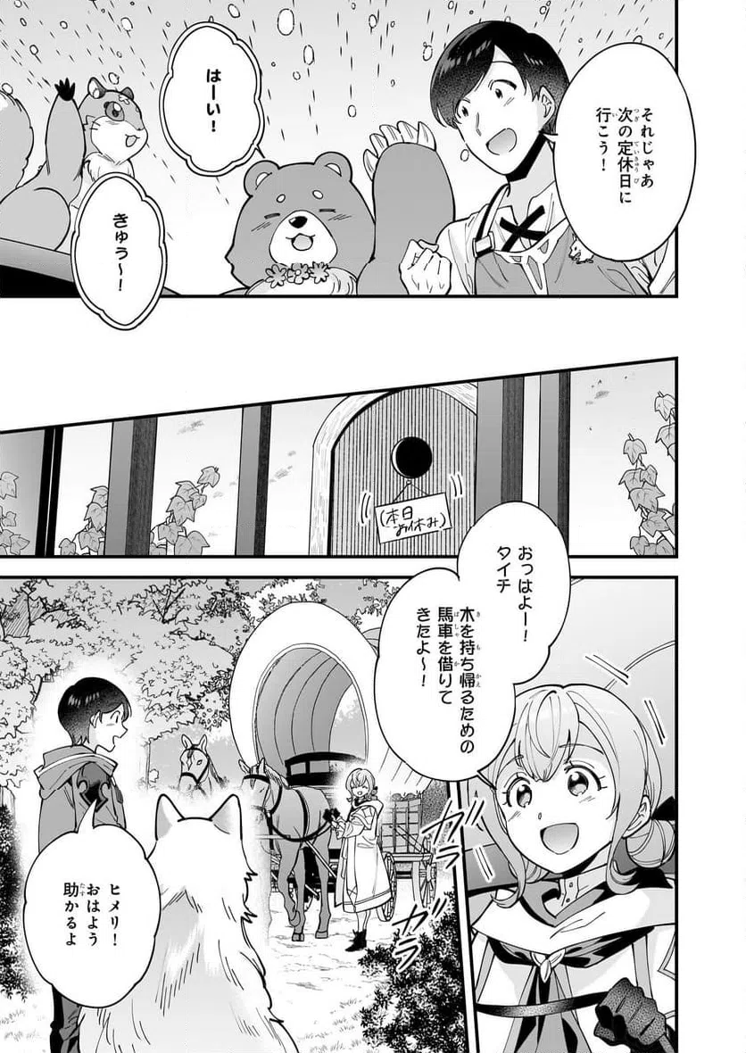 ページ 7 — 第31話