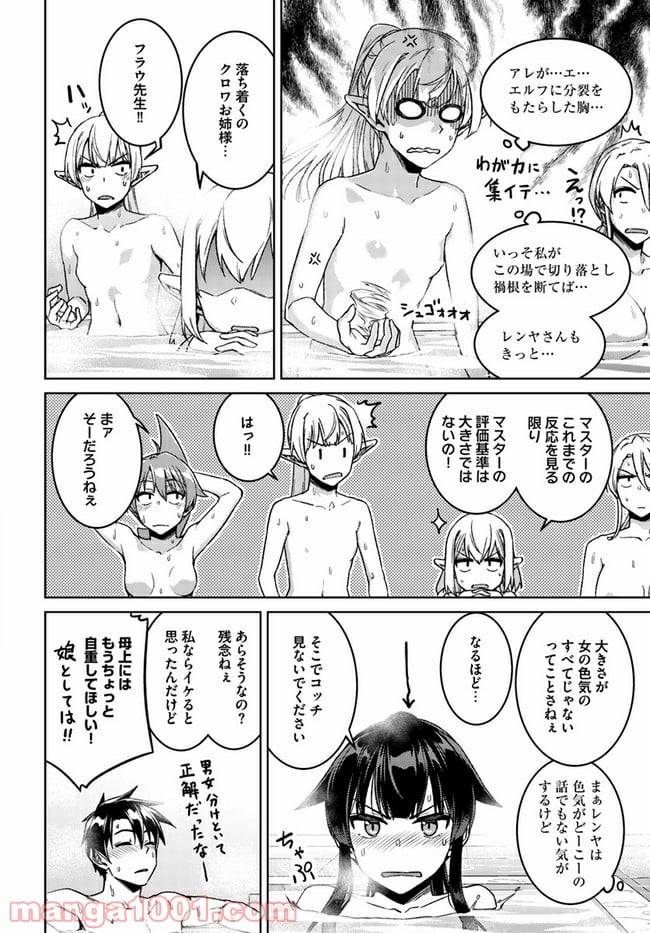ページ 16 — 第50話