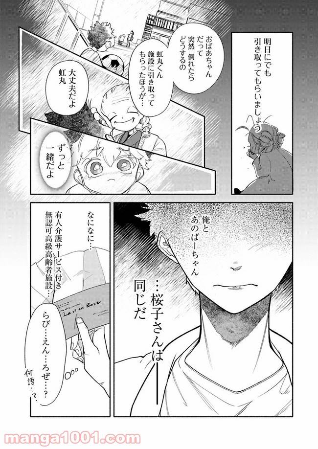 ページ 3 — 第1.2話