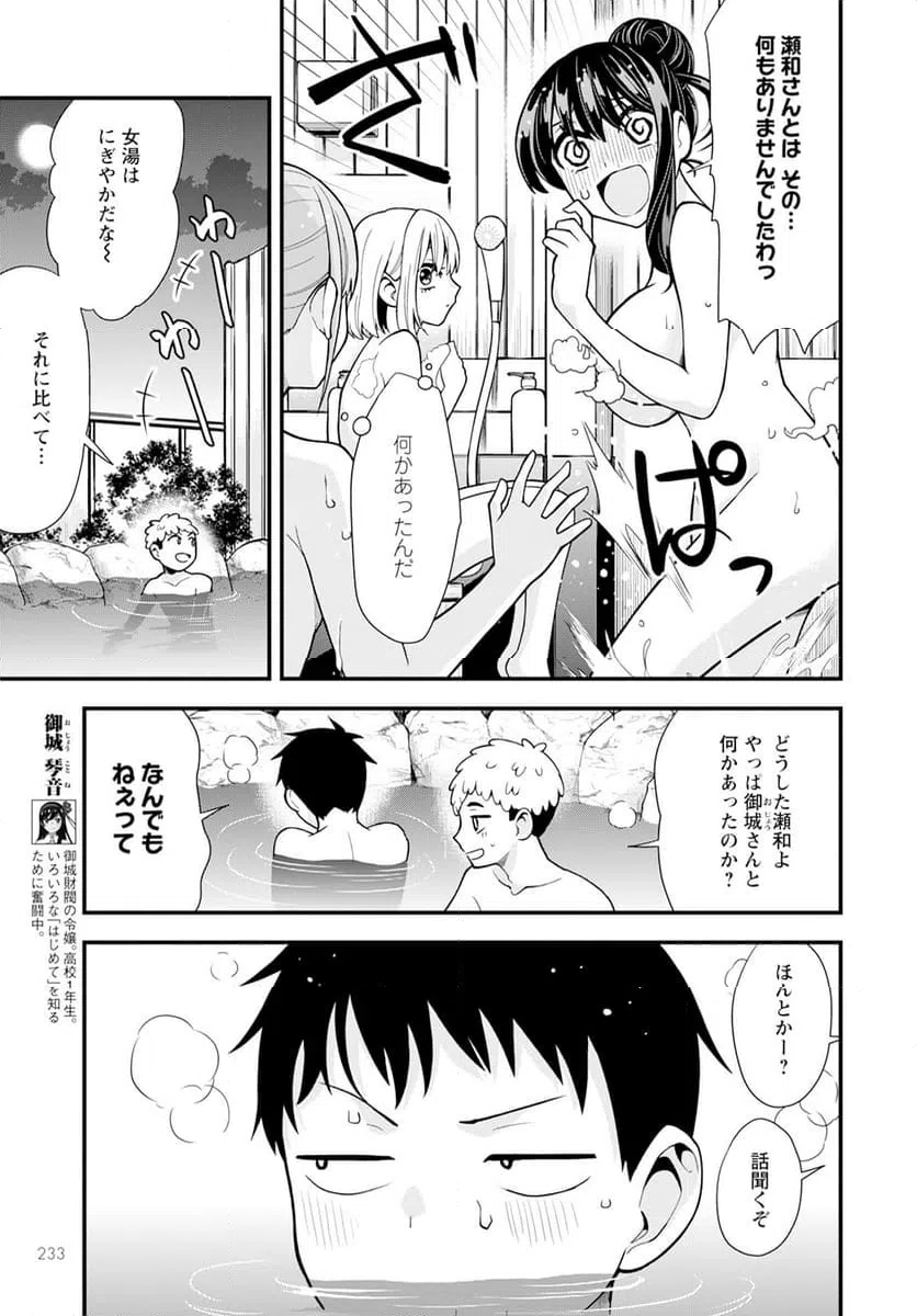 ページ 3 — 第16話