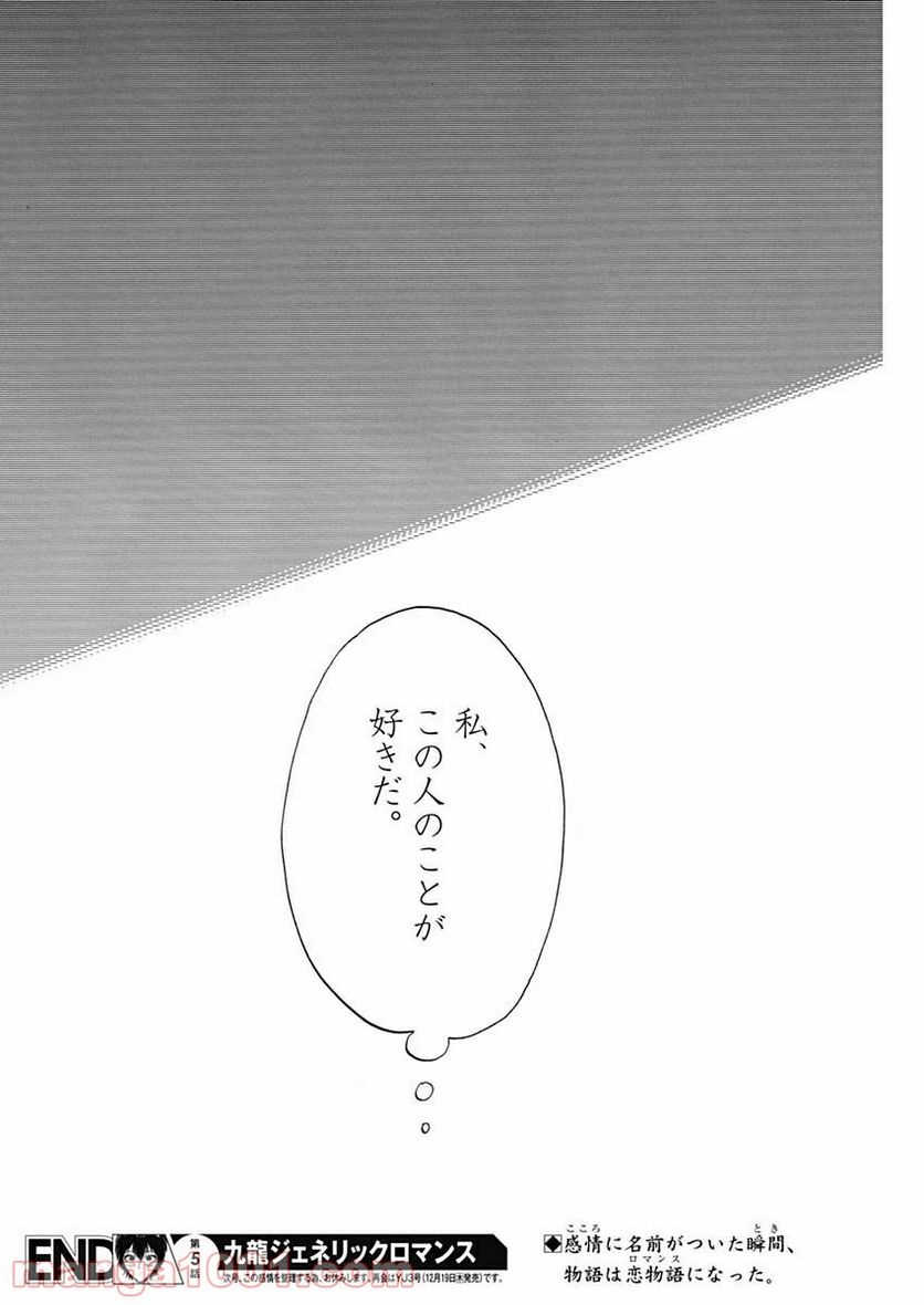 ページ 18 — 第5話