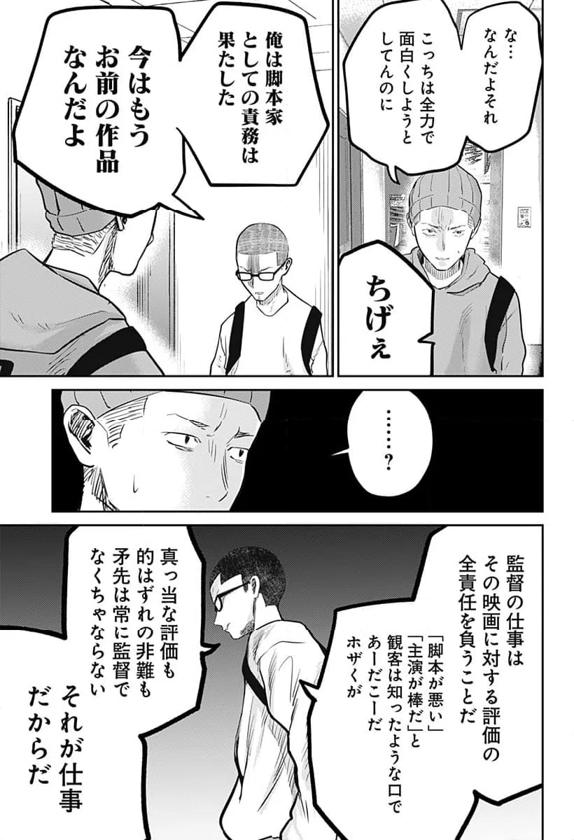ページ 17 — 第9話