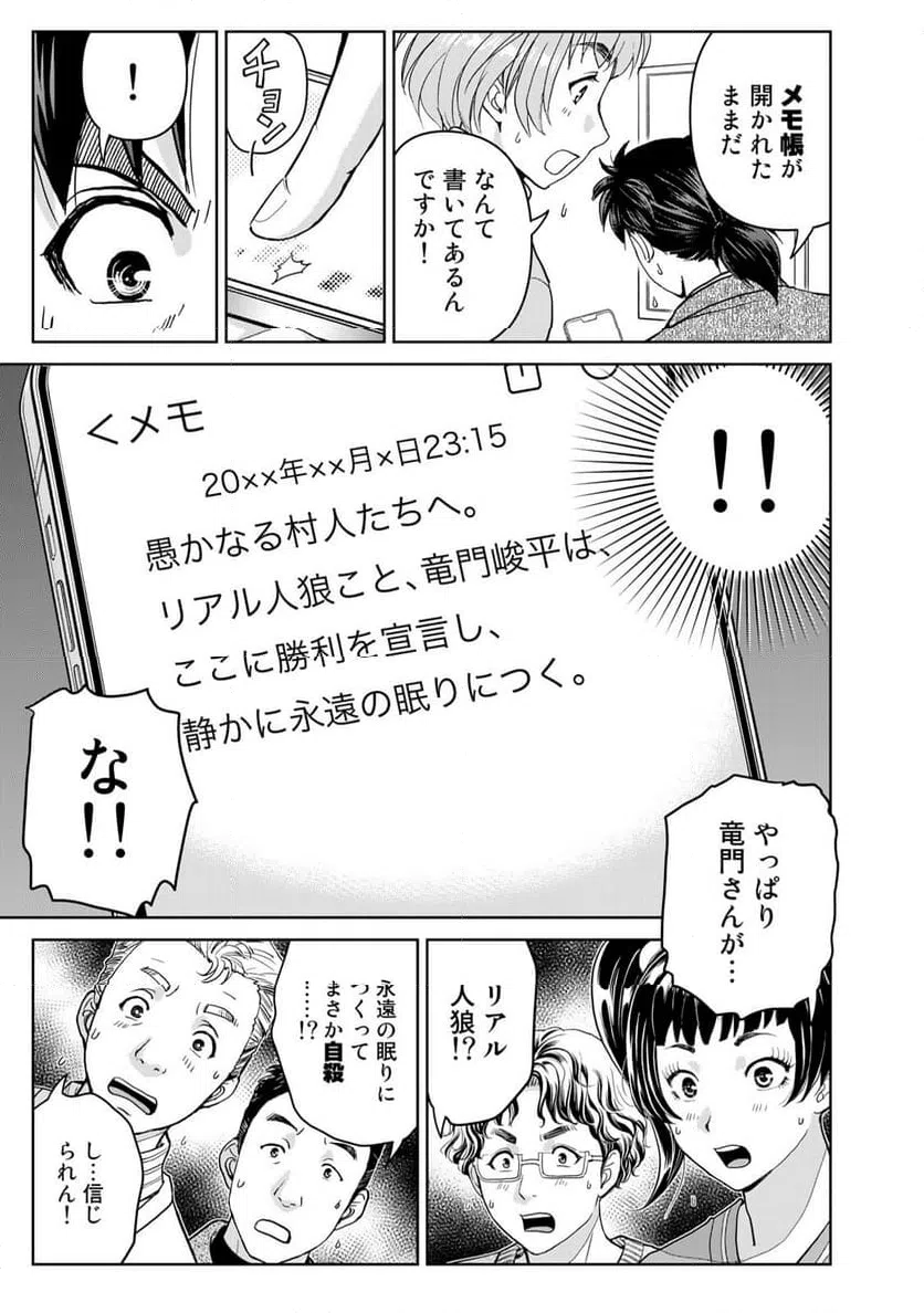 ページ 9 — 第105話