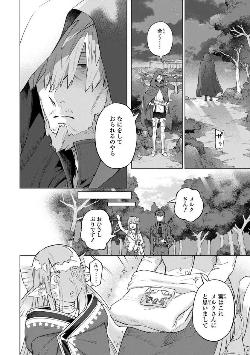 ページ 8 — 第9.3話