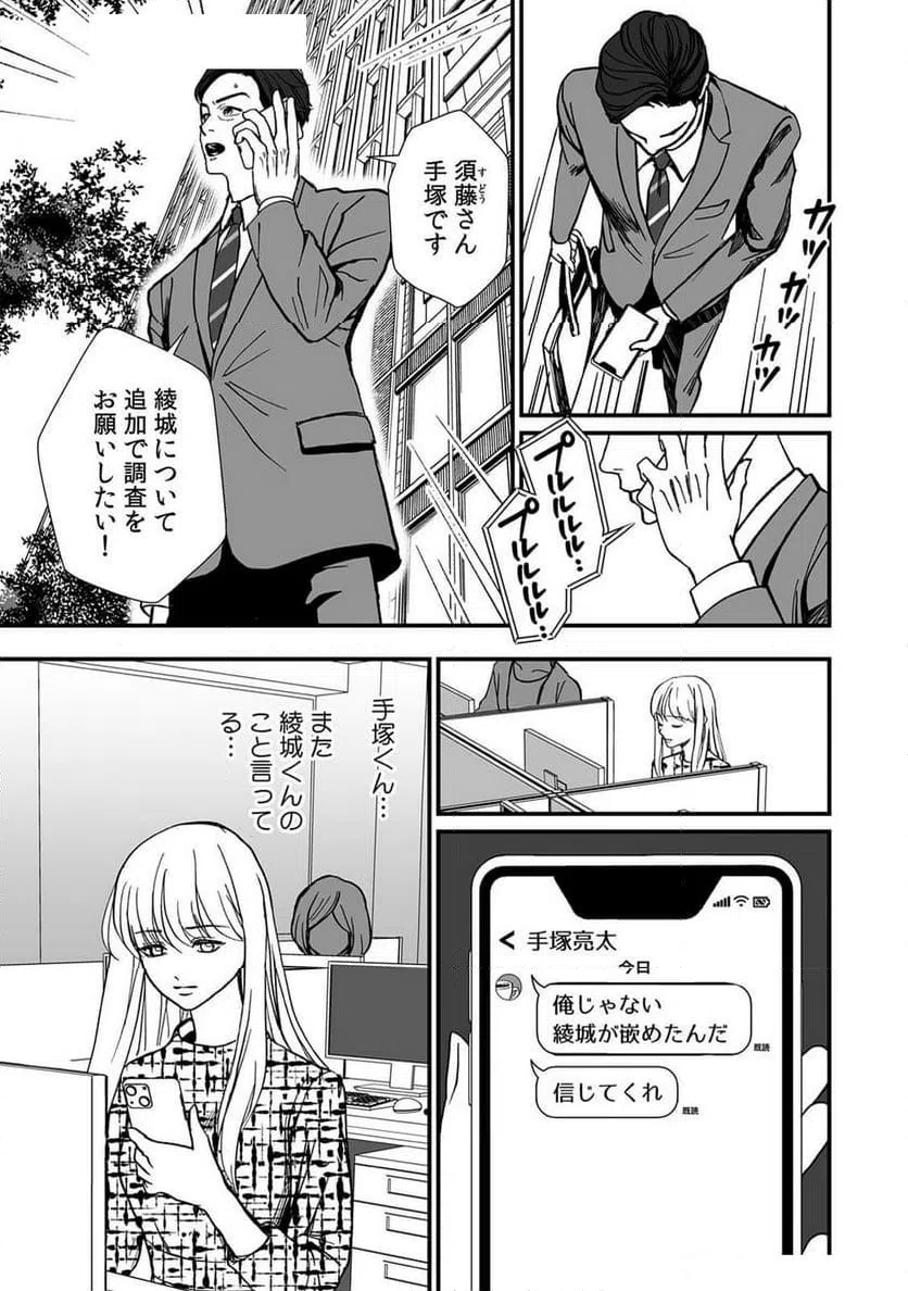 ページ 15 — 第11話