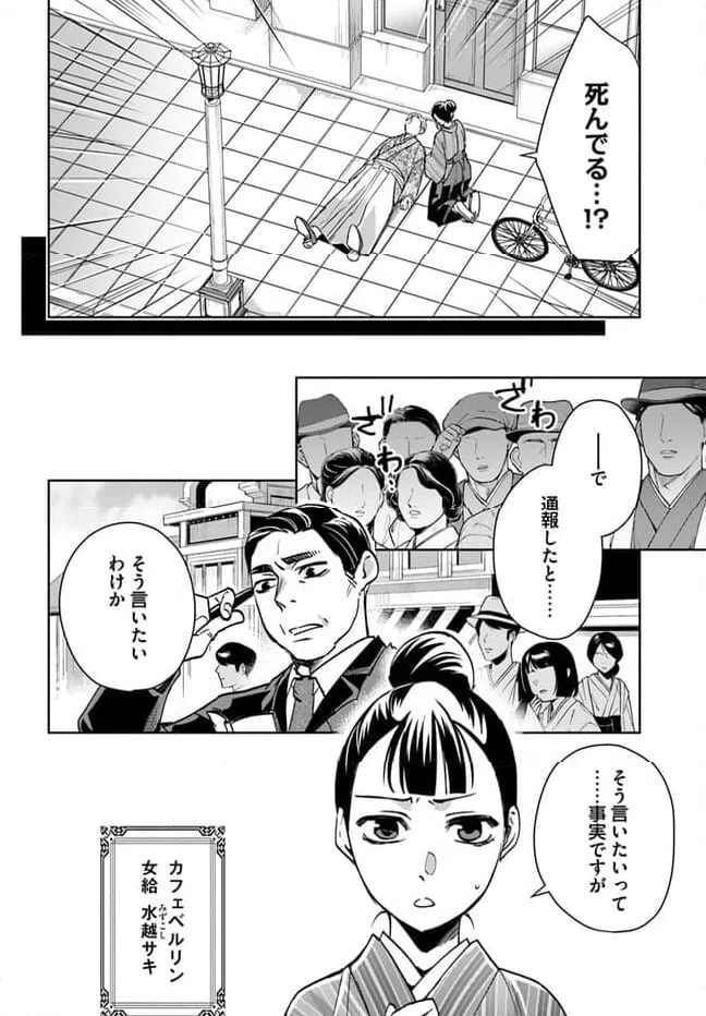 ページ 8 — 第1話