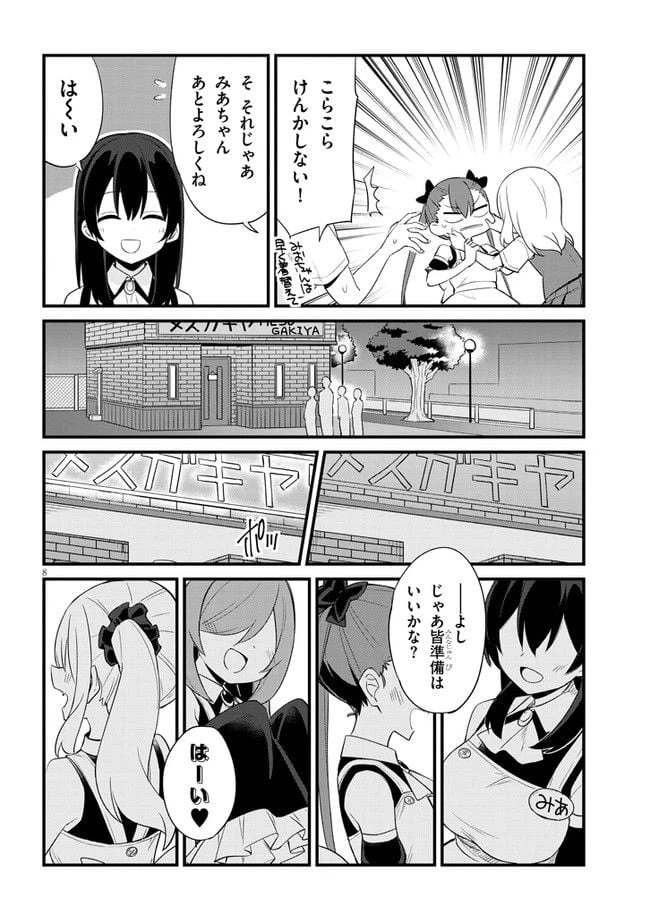 ページ 8 — 第3話