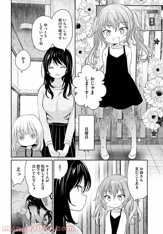 ページ 12 — 第4話