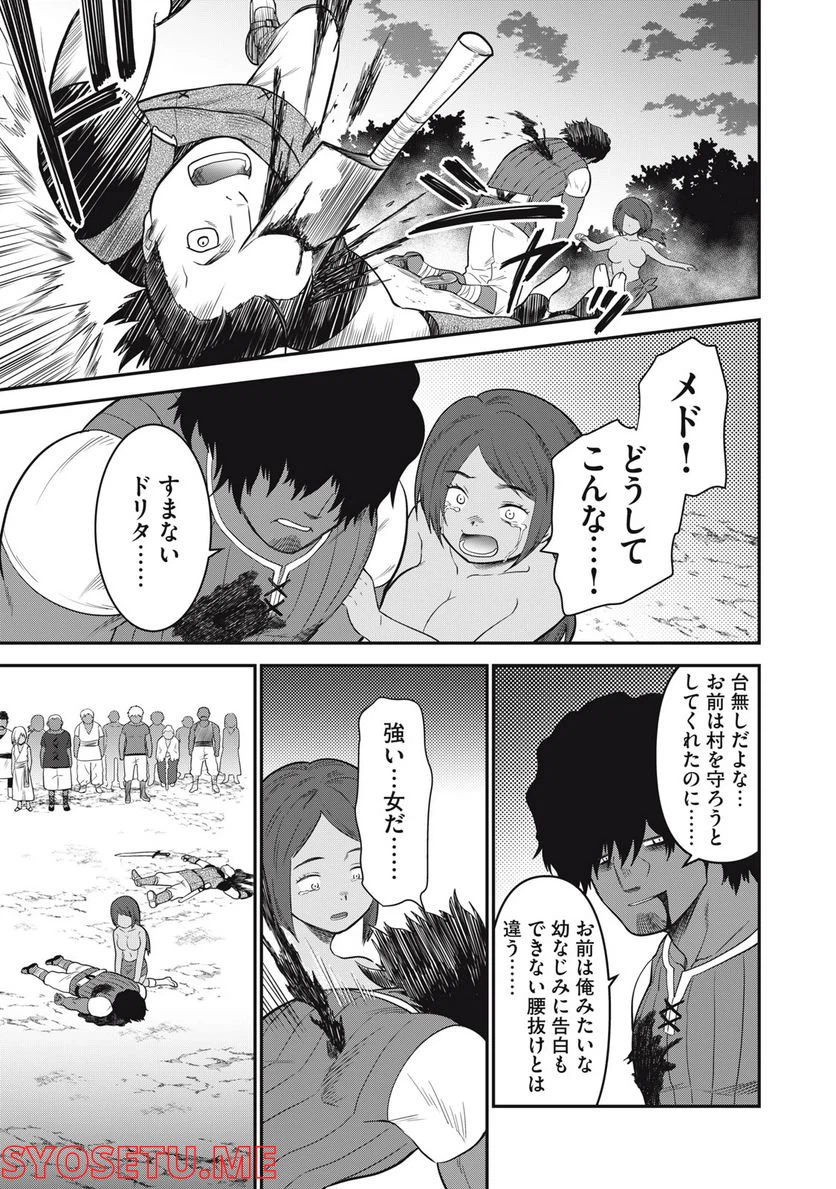 ページ 27 — 第8話