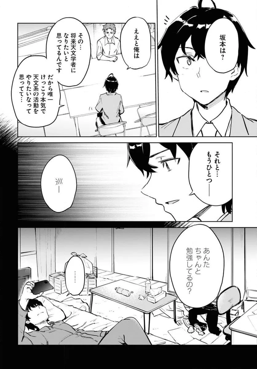 ページ 16 — 第5話